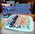 California sushi set of 50 bits 1100 gr. with three kinds of Salmon, Shrimp and Sea Bass Pearl